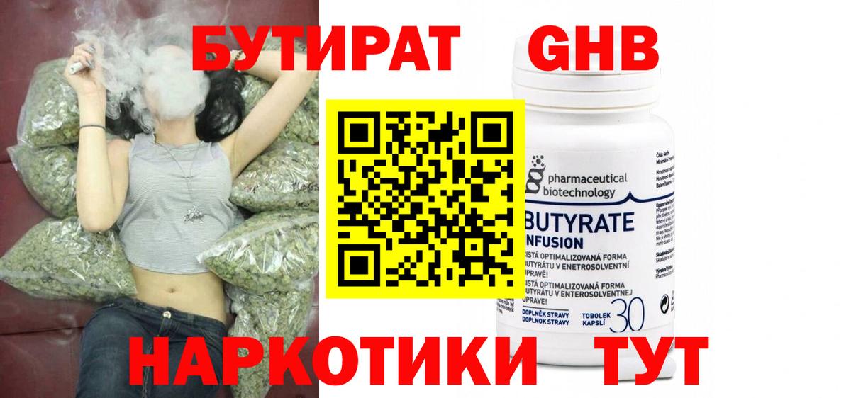 Осинники  БУТИРАТ  Вход с VPN  БУТИРАТ вода 