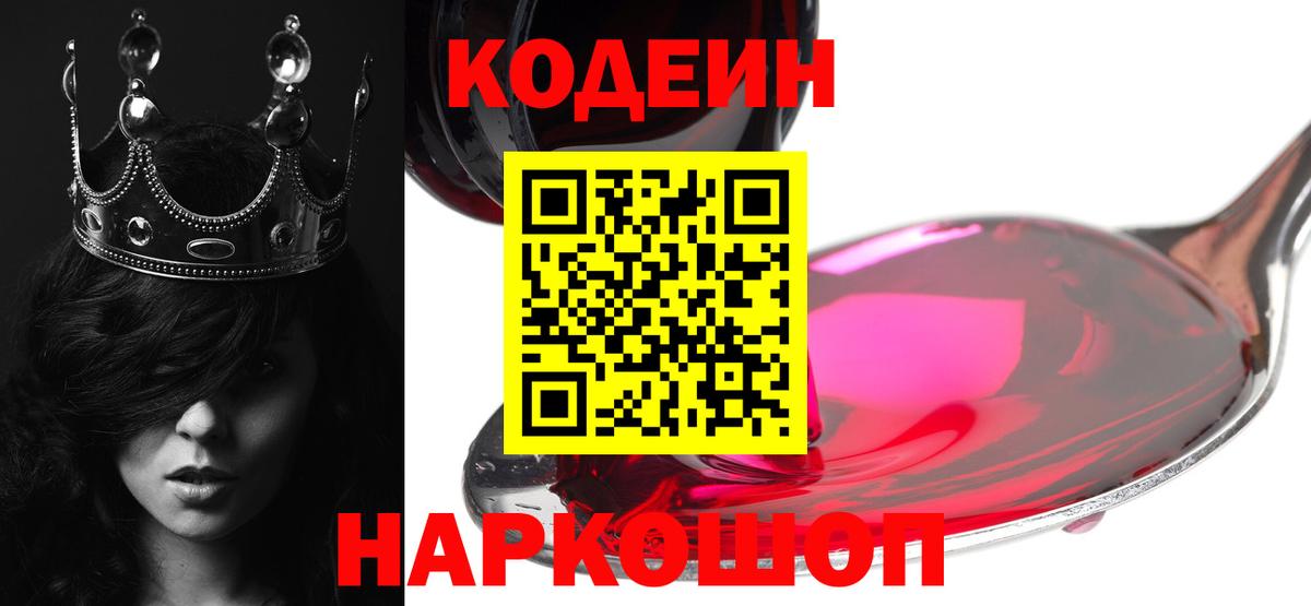 Кодеиновый сироп Lean напиток Lean (лин) Осинники