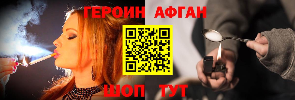 ГЕРОИН  Вход с VPN  Осинники  ГЕРОИН Афган 