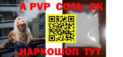 альфа пвп Сланцы