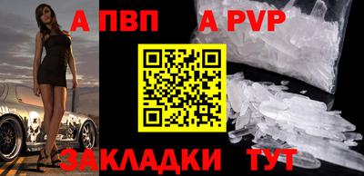 альфа пвп Сланцы