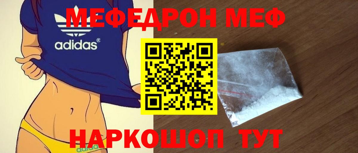 Меф мяу мяу Осинники