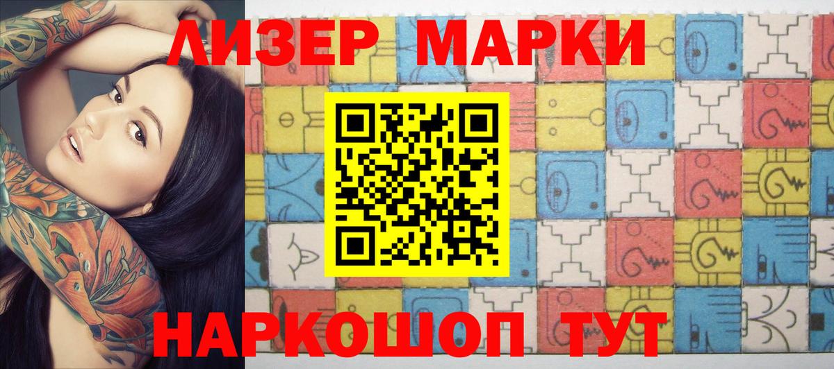 Наркотические марки 1,8мг  Вход с VPN  Наркотические марки  Осинники 